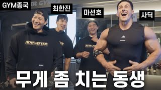 운동 잘하는 뉴요커 동생 Feat 사딕 마선호 최한진 [upl. by Yelekalb]