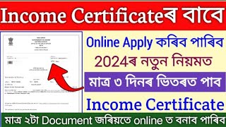 How To Apply Income Certificate 2024 Income Certificate Online ApplyWithin 3 Working Days [upl. by Hbaruas805]