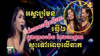 សំនៀងឯក  Somneang Ek  BayonTV  Carabao concert  Khmer National song Contest [upl. by Levram]