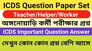 ICDS HelperTeacherWorker Previous Year Question Paper  ICDS Important Question Paper ICDS Class [upl. by Erlin]