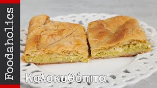 Κολοκυθόπιτα με σπιτικό φύλλο  Foodaholics [upl. by Oneg347]