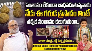 Chilkur Balaji Temple Priest Rangarajan Exclusive Interview  Chilkur Balaji Garuda Prasadam [upl. by Edialeda]