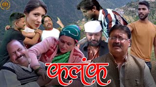 KALANK  LATEST GARHWALI MOVIE 2023  SUNIL GHILDIYAL [upl. by Modnar]