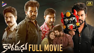 Korameenu Latest Telugu Full Movie 4K  Anand Ravi  Kishori Dhatrak  Harish Uthaman  Shatru  TFN [upl. by Noicpesnoc]