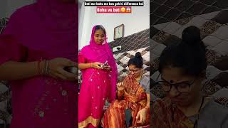 Bahu aur beti main yeh hi differences hota h 🥲🙏🏻 trending funny comedy sister youtubeshorts [upl. by Cleary]