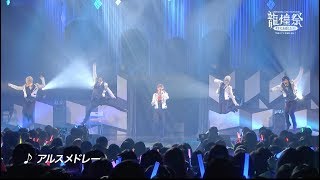 ARSMAGNA LIVE TOUR 2018 「龍煌祭〜学園の7不思議を追え！〜」ティザー映像 [upl. by Comptom847]