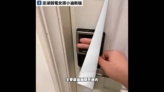 加安電子鎖不能按密碼，怎麼辦？😱｜電子鎖故障排除｜｜免工具就能修！ [upl. by Fairman20]