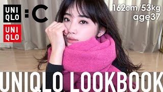 上下ユニクロで冬の着回しLOOKBOOK🧥アラフォー大人コーデ【UNIQLO購入品】 [upl. by Depoliti]