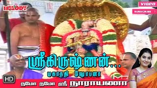 Sri Krishnan  Namo Namo Sri Narayana  Perumal Song  Mahanadhi Shobana  ஸ்ரீ கிருஷ்ணன் [upl. by Hoopen630]