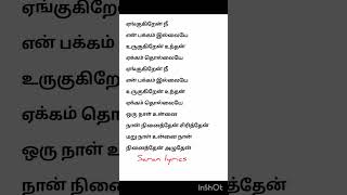 yengugiren nee yen pakkam illaye lyrics 🥰🥰 [upl. by Gray]