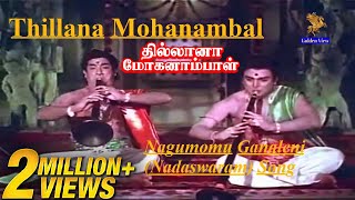 Nagumomu Ganaleni Nadaswaram Full Video Song l Thillana Mohanambal l Sivaji Ganesan l Padmini [upl. by Meredi]