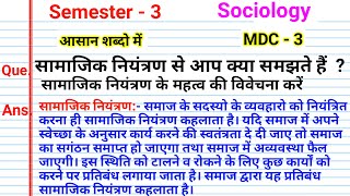 सामाजिक नियंत्रण और महत्त्व l samajik niyantran aur mahatva Semester 3 Gen Sociolog vbu sociology [upl. by Kcirdahs54]