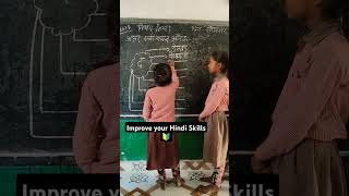 Improve your Hindi Skills 🔰 shorts schoollife ytshorts youtubeshorts youtube viralvideo basic [upl. by Anialed]