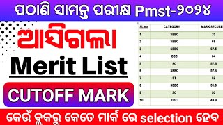 pathani samanta medhabruti exam cutoff mark 2024pmst cutoff mark 2024pmst cutoff result 2024 [upl. by Inittirb]