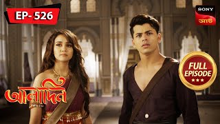 Spying On Zafar  Aladdin  আলাদিন  Full Episode  526  1 Dec 2023 [upl. by Ardnoik]