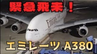 ＃317 セントレア エミレーツ A380プッシュバックから離陸まで 20240811 [upl. by Efal879]