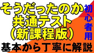 【新課程】共通テストとは 分かり易く解説 コメ欄訂正あり 岡山大学 広島大学 熊本大学 金沢大学 ５S 埼玉大学 静岡大学 滋賀大学 信州大学 新潟大学 電通大 東京農工大名古屋工業大 京都工芸繊維大 [upl. by Yelknirb85]