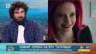 Тази сутринСтДойчев от сериала quotТатковциquot за предизвикателството да бъде татко на екран и в живота [upl. by Sproul]