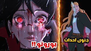 ملخص الموسم الثاني من انمي بوروتو  بوروتو الكبير يجلد الجميع ، عودة الكيوبي داخل هيماواري 🤯 [upl. by Nemrac]