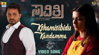 Kshamisibidu Kandamma  Video Song  Savithri  Movie  Anuradha Bhat Vijay Raghavendra Tara [upl. by Hsirt428]