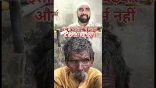 Sabse bada Dharm Insaniyat humanity shorts viralvideo [upl. by Atnom118]