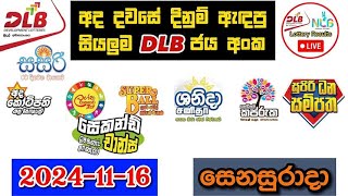 DLB Today All Lottery Results 20241116 අද සියලුම DLB ලොතරැයි ප්‍රතිඵල dlb [upl. by Garrek]