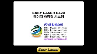 이지레이저 E420 레이저 축정렬 장비 주유일에스티 [upl. by Drehcir]