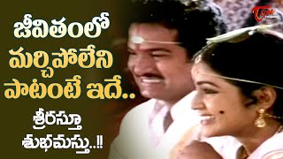 Srirastu Shubhamastu Song  Pelli Pustakam Movie Unforgettable Melody Song  Old Telugu Songs [upl. by Moorefield417]