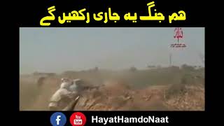 Urdu tarana Jihadi Video Ham Jang ye Jari Rakhen ge Urdu Nazam Hayat Hamd o Naat Nazmain [upl. by Friedrich411]