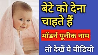 Best Hindu Baby Boys Names।। Latest Baby Boy Names 2024 [upl. by Zoubek]