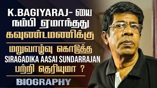 வைதேகி காத்திருந்தாள் Director R Sundarrajan Biography  Personal Life Controversies amp Untold Story [upl. by Twyla]