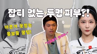 기미 잡티 피부톤까지 통증거의 없이 한방에 시술가능 쌉가능 [upl. by Pimbley]