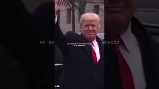 ДанаУайт ТрампДана ДональдТрамп Трампсталпрезидентом [upl. by Luther]