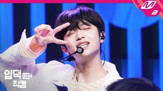 입덕직캠 X1 손동표 직캠 4K 웃을 때 제일 예뻐 X1 SON DONGPYO FanCam  MCOUNTDOWN2019829 [upl. by Hazrit]