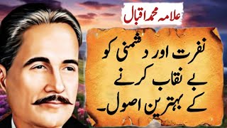 Nafrat aur Dushmani ko kase hatem kia jae  aqwal e zareen  Urdu aqwal  tamadun 333  🔥🔥 [upl. by Siramad764]