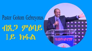 Pastor Goitom Gebreyonas ብጸጋ ምዕባይ 1ይ ክፋል Part 2 Sat 14012023  Abc Church Birmingham Uk [upl. by Nowed]