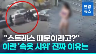 quot이란 여대생 히잡단속 항의 속옷 시위하다 체포quot  연합뉴스 Yonhapnews [upl. by Mame]