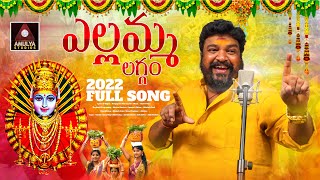 Latest Yellamma Thalli Devotional Songs  Bayilo Undi Raa Thalli Song  2022 Bonalu  Amulya Studio [upl. by Pahl68]