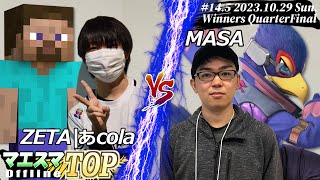 マエスマTOP145quotin 兵庫quotWQF ZETAあcolaスティーブ）VS MASAファルコ スマブラSP マエスマ [upl. by Macdougall]