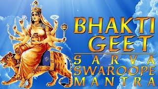 Sarva Swaroope Mantra Female Version Bhakti Geet  Exclusive from Mata Ki Chowki [upl. by Eloc]