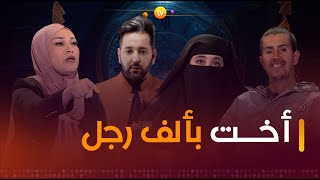 امرأة تتزوج رجلا من أجل منزله  عشت وشفت  العدد كاملا [upl. by Sax]