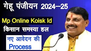 Mp Gehu Panjiyan 2024 l Gehu Panjiyan 2024 Kaise Kare [upl. by Ardnuek]