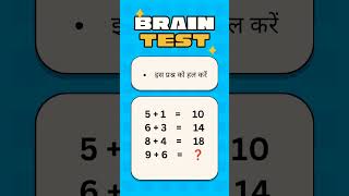 BRAIN 🧠 TEST  REASONING QUIZ  IQ LEVEL QUESTION❓SSC CGLGDUPP COMMENT viral reasoning study [upl. by Adnuhser]