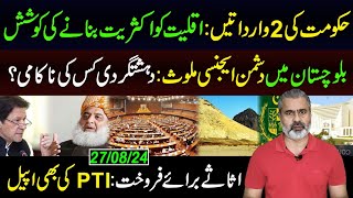 PTIs Appeal  Balochistan Update  Govt in Trouble  Imran Riaz Khan VLOG [upl. by Nigen]