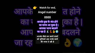 Universe Angel number 8888 motivation astrology angelnumber [upl. by Carolle]