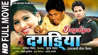 Full Garhwali Film Video quotDagdiyaquot  Sanju Silodi Purab Panwar Seema Bisht Pawar [upl. by Arika322]