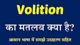 Volition meaning in Hindi  Volition ka matlab kya hai  English to Hindi [upl. by Iene]