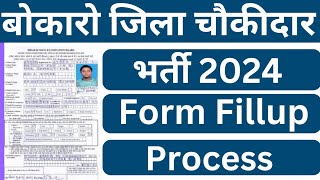 बोकारो जिला चौकीदार फॉर्म कैसे भरें  Jharkhand chowkidar application form apply process 2024 [upl. by Oir]