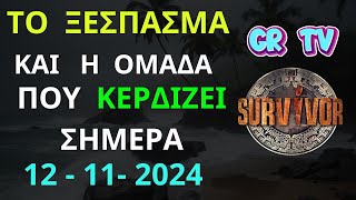 SURVIVOR NEW  12  11  2024  Το Ξέσπασμα Και η Ομάδα Που Κερδίζει Σήμερα Το Έπαθλο [upl. by Jollenta742]