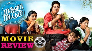 Magalir Mattum Movie Review  ஆண்கள் பார்க்க வேண்டிய படம்  Jyothika Urvashi Saranya Ponvannan [upl. by Olinad210]